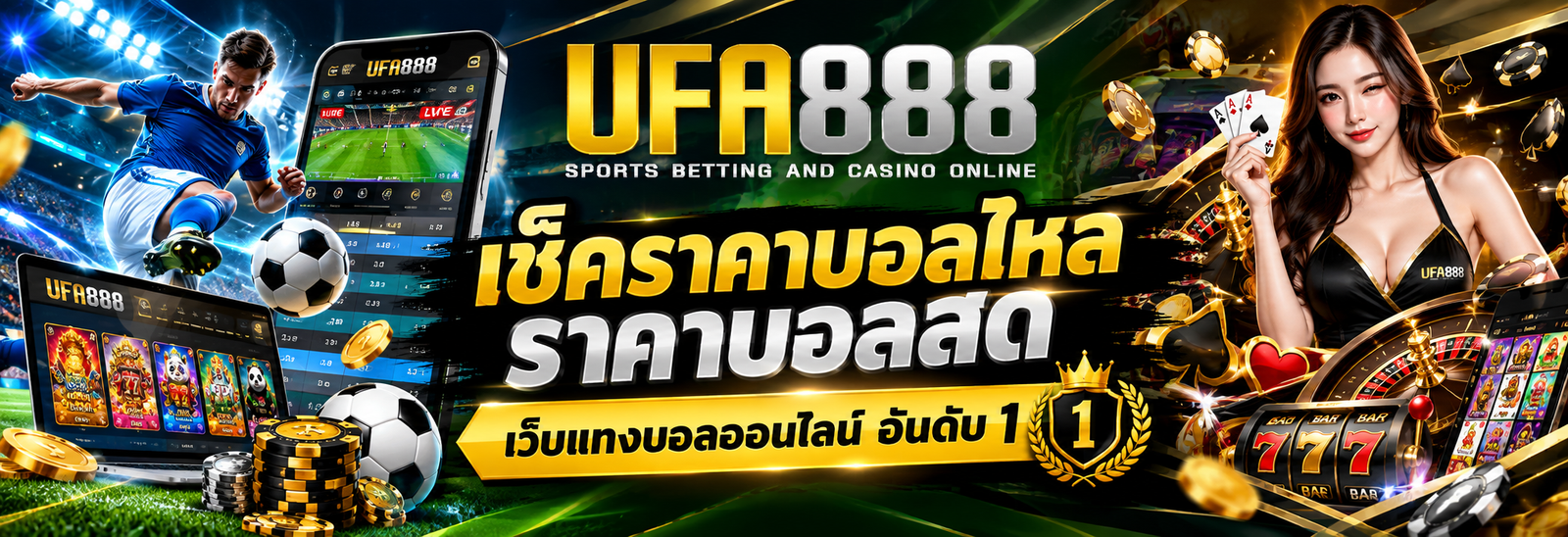 UFA888 เช็คราคาบอลไหล ราคาบอลสด เว็บแทงบอลออนไลน์ อันดับ 1