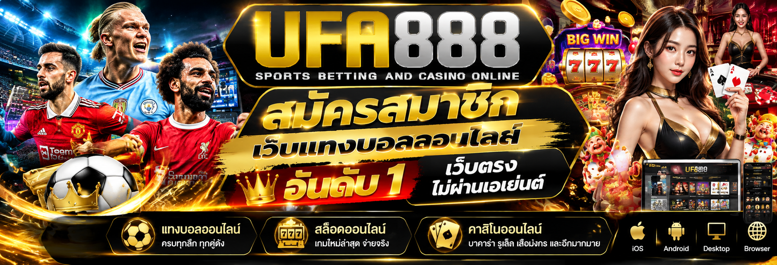UFA888 สมัครสมาชิก เว็บแทงบอลออนไลน์ อันดับ 1 เว็บตรงไม่ผ่านเอเย่นต์