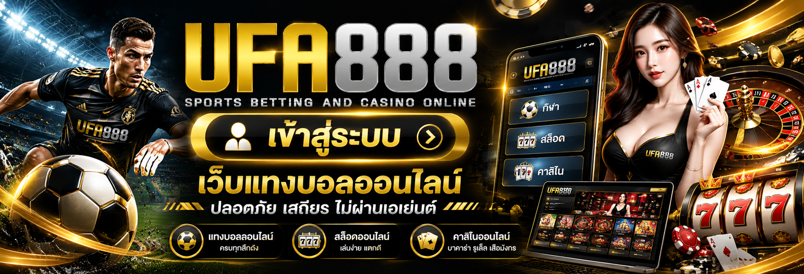 UFA888 เข้าสู่ระบบ เว็บแทงบอลออนไลน์ ปลอดภัย เสถียร ไม่ผ่านเอเย่นต์