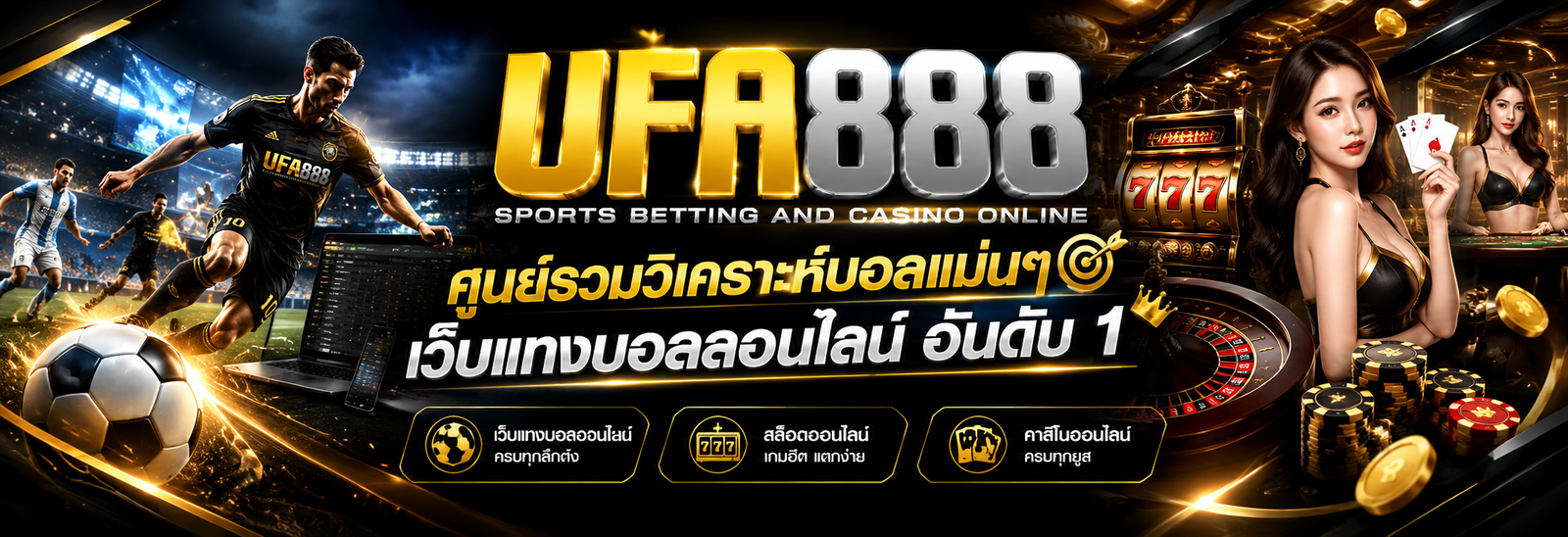 UFA888 ศูนย์รวมวิเคราะห์บอลแม่นๆ เว็บแทงบอลออนไลน์ อันดับ 1